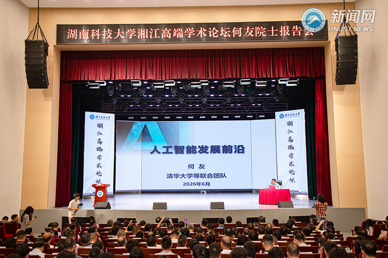 CAE Academician He You on Frontiers of AI Development