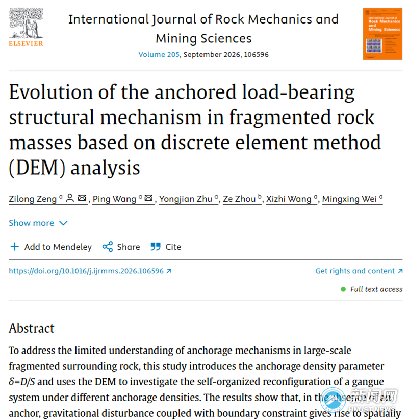HNUST PhD Candidates Publishes Pioneering Research in Renowned Rock Mechanics Journals